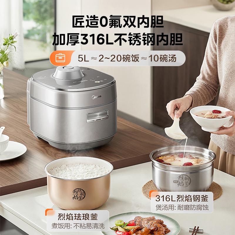 美的微电脑式电压力锅5L一锅双胆0氟IH猛火高压2025新款高压锅