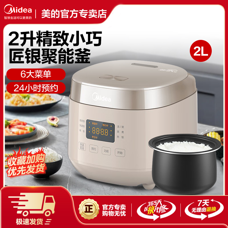 美的电饭煲2-3人家用智能2L