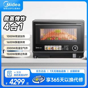 美 智能微蒸烤炸一体机23L多功能烧烤蒸菜空气炸解冻消毒PG2333W