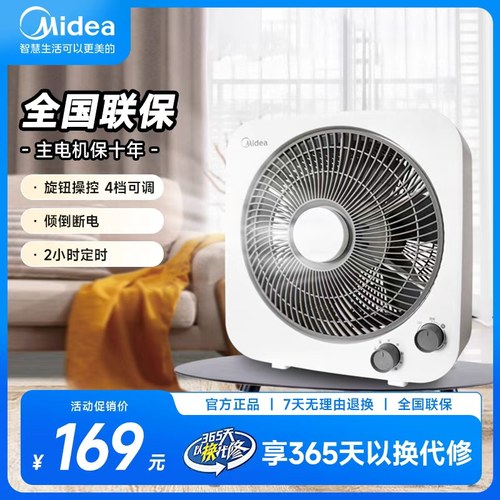 美的电风扇转页送风四档10寸风速