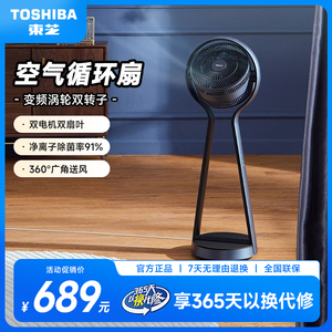 东芝花信风空气循环扇落地遥控电风扇F-DSX25CR广角送风变频