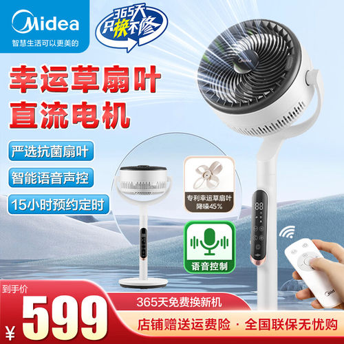美的FGD24SFQ电风扇空气循环扇卧室节能省电落地扇家用变频遥控
