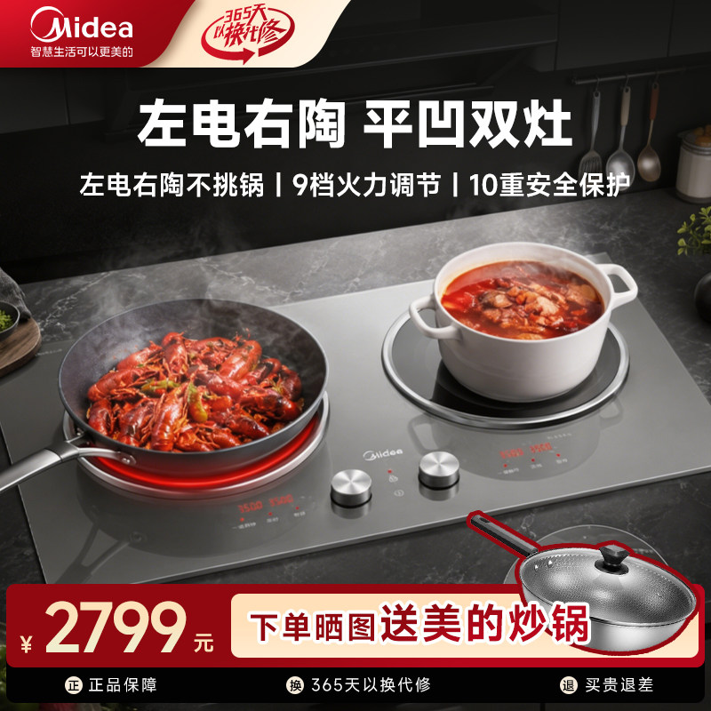 美的铂钻电磁灶DZ35AT09P电磁炉电陶炉双灶嵌入式3500W家用