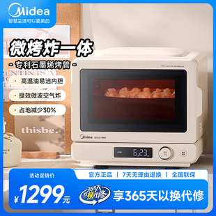 美的微烤炸一体机三合一微波炉变频15L小滋味mini空气炸C15新品