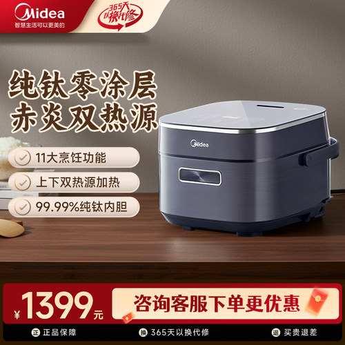 美的4升钛合金零涂层电饭煲