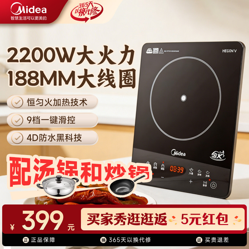 美的电磁炉炒菜锅一体全套家用大功率猛火爆炒滑控电磁灶22RB20