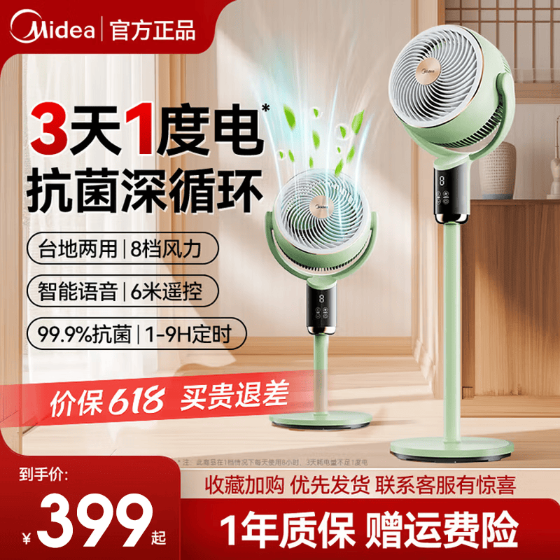 美的空气循环扇家用轻音净化扇智能语音台立式落地电风扇FGA24TJU图片