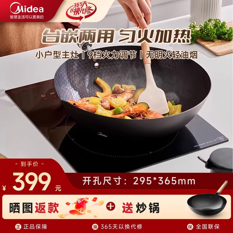 美的电磁炉单灶嵌入式家用公寓内嵌电磁灶正品恒匀火2026新款