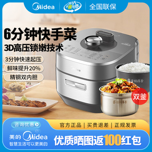 美的电压力锅家用MY-S572N大容量速嫩感高压锅双胆5L自动泄压