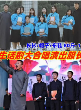 觉醒年代舞蹈演出服装民国时期学生话剧表演服爱国大合唱长袍长衫