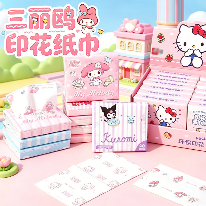三丽鸥正版授权印花面巾纸抽纸小包便携式凯蒂猫学生上学用餐巾纸