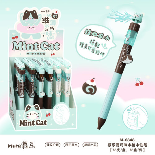 慕乐6848薄巧咪水枪中性笔趣味创