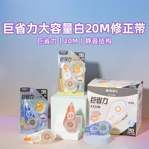 品牌ACT74306巨省力修正带20m大