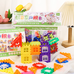新款创意窗户积木儿童小孩子益智拼装玩具幼儿园数字字母串线积木