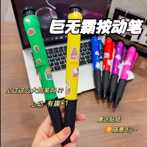 巨无霸圆珠笔超大巨型小众创意趣味搞怪书写笔稀奇古怪的文具