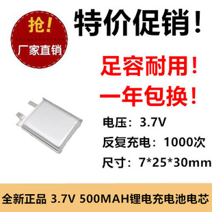 3.7V充电池702530聚合物锂电池500MAH LED灯具充电宝定位器电芯