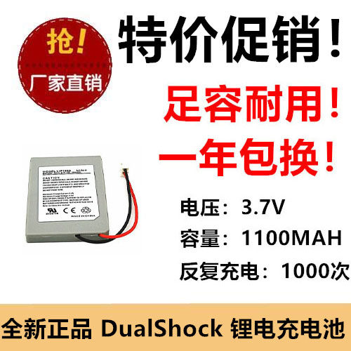 适用PS3DualShock 3游戏手柄电池LIP1359 3.7V 1100MAH锂电充电池