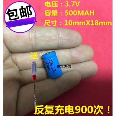 全国包邮 光科强信 3.7V 10180 500MAH圆柱形锂电充电池 不加焊脚