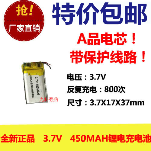 371737聚合物锂电池 3.7v450mah 蓝牙耳机 智能手环 A品充电电池