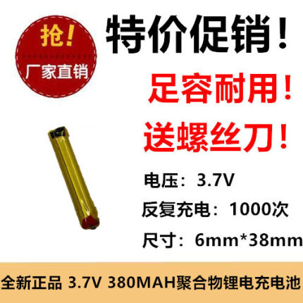 全新足容 3.7V高容量蓝牙60380 380MAH 圆柱形聚合物充电电池耐用