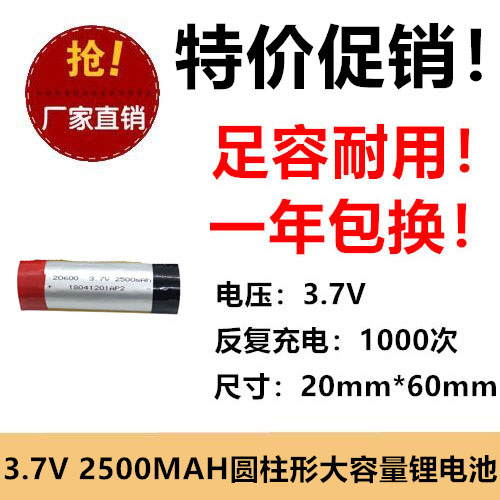 20600锂电池2500mAh3.7V可用于点读笔 电容笔倍率型 玩具 足容
