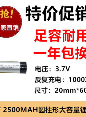 20600锂电池2500mAh3.7V可用于点读笔 电容笔倍率型 玩具 足容