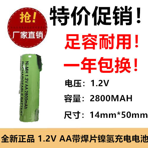 5号AA 2800mAh插头充电池1.2v应急灯刮胡剃须刀玩具电池动力带片