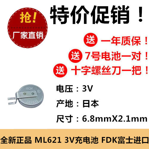 ML621-TZ1 ML621S/DN 3V充电 5.5mAh纽扣锂电池 MS621FE-FL11E