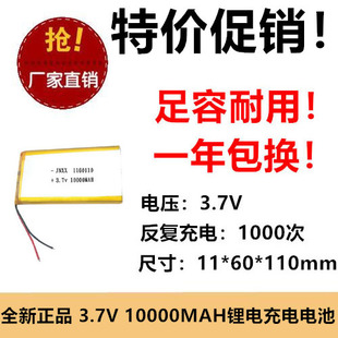 1160110聚合物锂电池3.7V 10000MAH充电宝移动电源太阳能路灯电池
