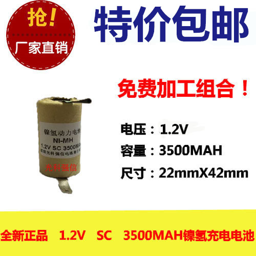 镍氢3号SC3500mAh充电电池1.2V动力电池手电钻电动工具扫地机地宝