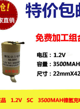 镍氢3号SC3500mAh充电电池1.2V动力电池手电钻电动工具扫地机地宝