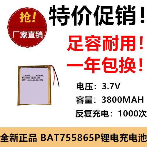 适用移康智能叮咚A25 A26 A19 A28可视门铃电池BAT755865P 3.7V