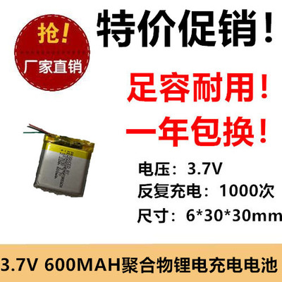 三线带板603030锂电600mAh 3.7v 智能机器人美容仪led灯蓝牙音响