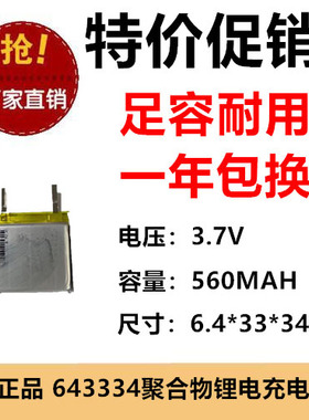 3.7V充电池643334聚合物锂电池560MAH LED灯具充电宝定位器电足容