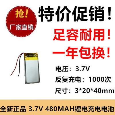 3.7V聚合物锂电池302040行车记录仪MP3点读笔480mah录音笔可充电