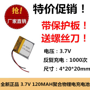 全新足容 3.7V聚合物锂电402020 120MAH MP4 GPS导航仪/设备微型