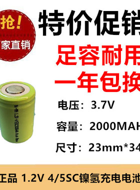 包邮 1.2V 4/5SC NI-MH2000MAH电池电动工具起子 电钻无焊片
