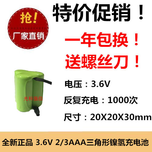 3.6V 2/3AAA 500MAH电池 NI-MH动力型线路板设备强光手电筒足容量