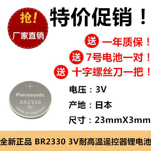 正品包换医疗设备进口BR2330宽温3V纽扣锂电池耐高温-30度到+80度