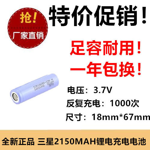 三星电芯2150mah动力锂电池ICR18650 22P高倍率独