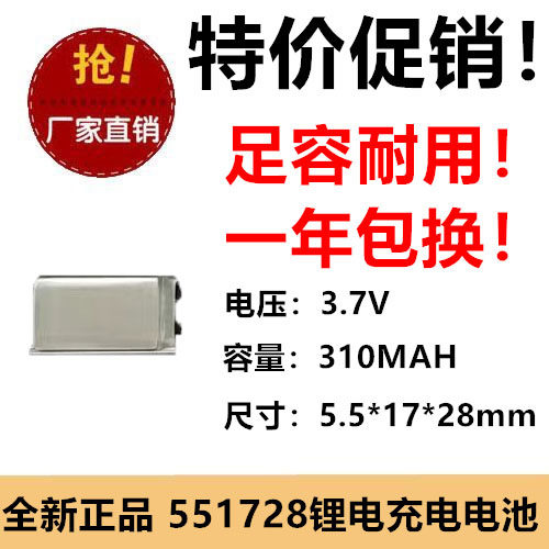 3.7V聚合物锂电池551728 03450蓝牙音响智能数码充电电池310mAh