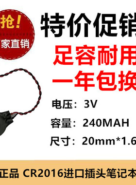 手提电脑笔记本BIOS主板3V电池CR2016带线CMOS记忆后备二线黑色头