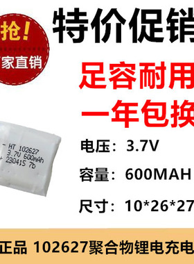 102627聚合物锂电池3.7V600mah无线键盘定位器充电电池GPS 插头