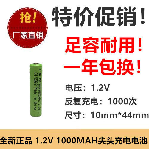 1.2V AAA 1000MAH 7号充电电池 镍氢尖头电动剃须刀鼠标空调遥控