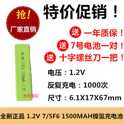 店铺三包镍氢NI-MH口香糖充电池MD/CD/随身听/磁带机7/5F6 1.2V