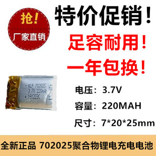 702025聚合物锂电池3.7V 220mah高容量暖手宝智能锁1.25锂电池