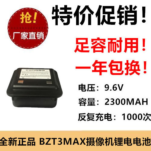 适用博莱德Bullard T4热成像摄像机电池BZT3MAX 9.6V 2300MAH足容