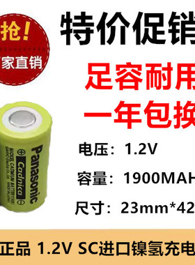 无焊片 SC 1.2V1900mAh镍氢动力充电池 电动工具/电钻 松下进口