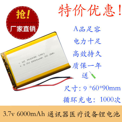 906090聚合物锂电池6000MAH-3.7V移动电源储能电池组玩具充电宝