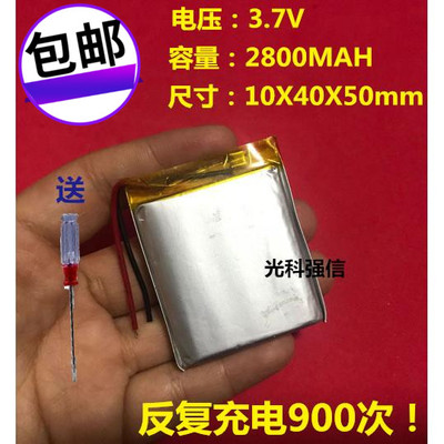 104050电池学习机骑士通牙钻设备3.7V聚合物锂电池可充电2800毫安